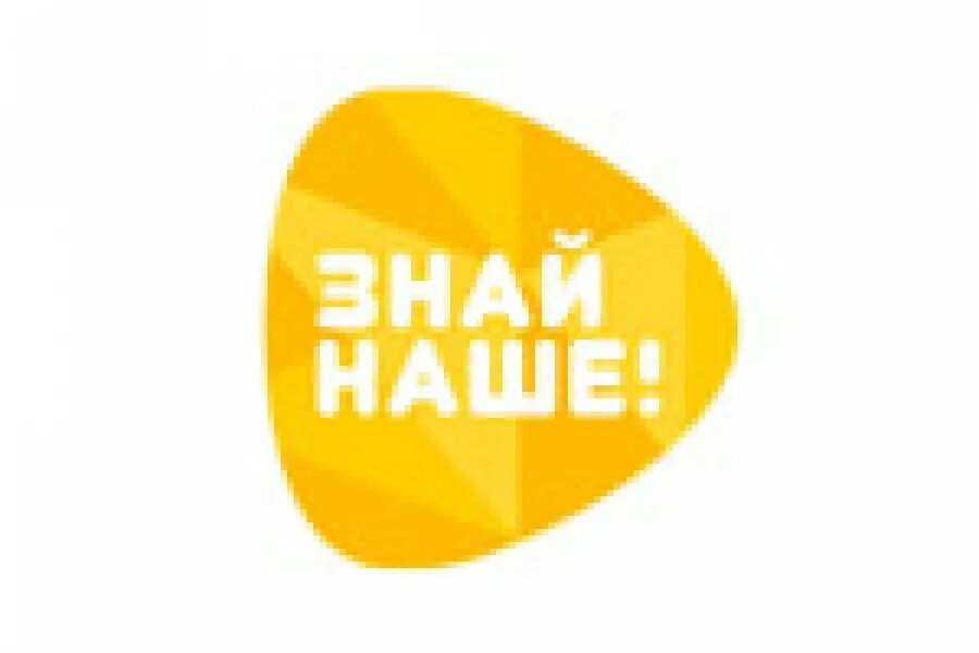 Выставка знай наших. Знай наших 1985. Знай наше лето 2022. Знай наше онлайн выставка 22=23. Знай наше профи тревел.