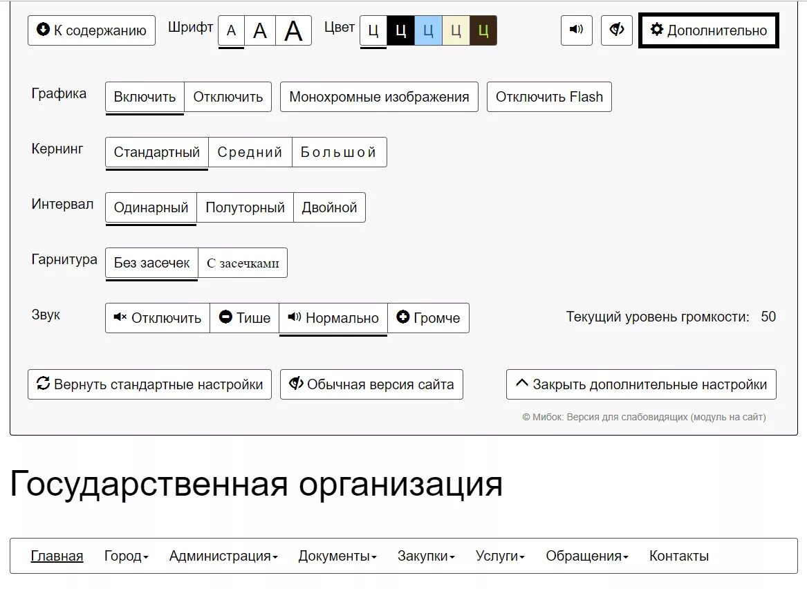 Режим для слабовидящих как отключить. Версия для слабовидящих. версия для слабовидящих для сайта. версия для слабовидящих пример. версия для слабовидящих пример сайта.
