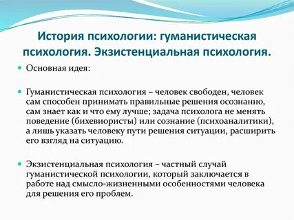 Институт экзистенциальной психологии