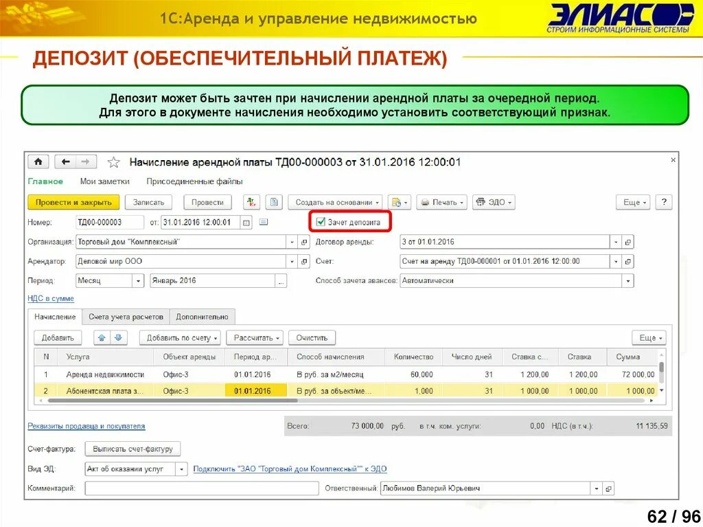 Начисления по договорам аренды. В 1с начисление арендной платы. Счет на оплату субаренды обеспечительный платеж. 1с аренда схема. Арендные платежи в 1 с.