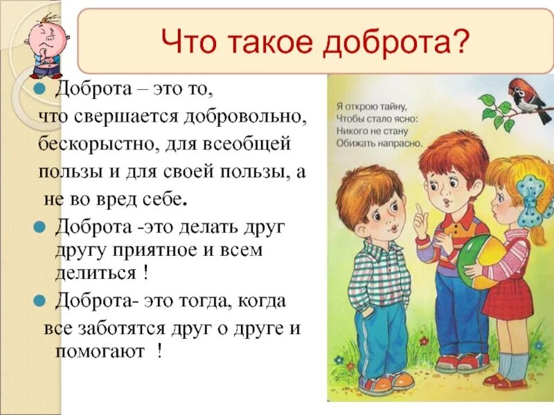 Занятия на тему доброта. Беседа с детьми что такое доброта. доброта дети. дабра. добро это для детей.