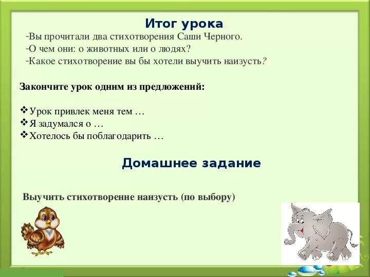 Саша чёрный Воробей 3 класс. Саша чёрный Воробей слон 3 класс презентация. Саша черный Воробей презентация. Саша черный Воробей презентация 3. Саша черный рабочие листы