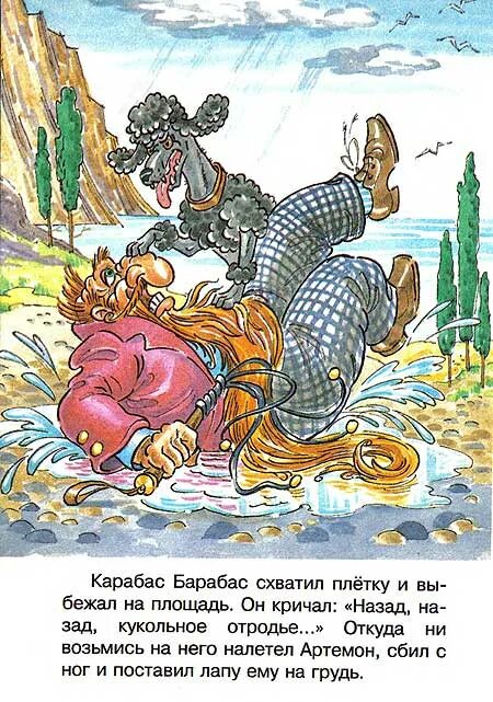 Карабас барабас этуш. Карабас барабас герои сказки. Буратино герои карабас барабас. Карабас барабас из буратино. Алиса карабаса.