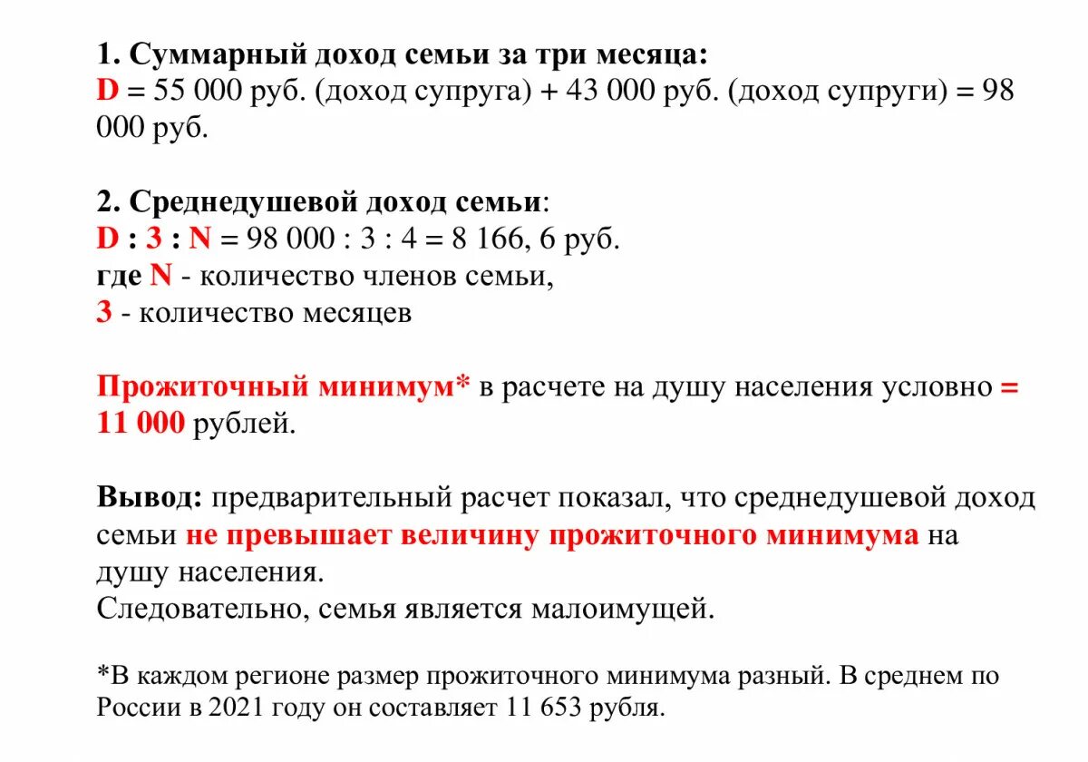 Как посчитать доходность семьи для получения пособия. Как посчитать доход для малоимущих. Среднедушевой доход семьи. Как рассчитать среднедушевой доход семьи для получения.