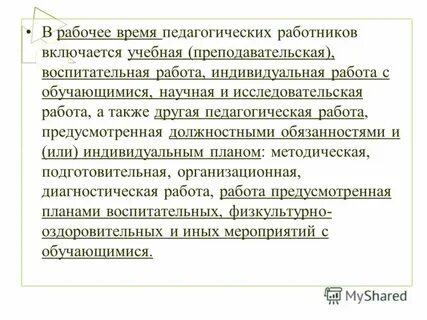 Другая педагогическая работа