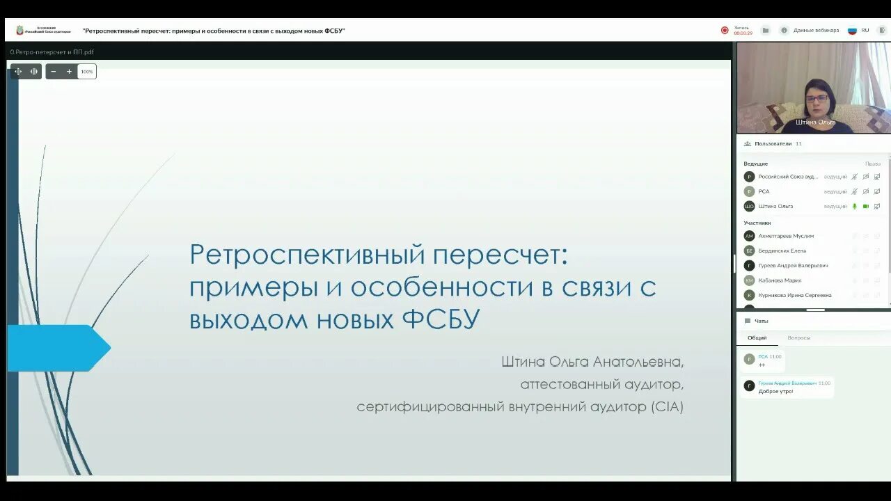 Фсбу аренда примеры. ФСБУ 25/2018. ФСБУ 25/2018 аренда. ФСБУ 25/2018 аренда у арендатора. Лекции ФСБУ 25/2018.