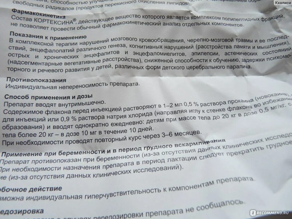 Уколов кортексин 10 мг инструкция. Кортексин уколы ребенку 5 лет дозировка. Уколы при ЗПР. Кортексин противопоказания. Кортексин побочка.