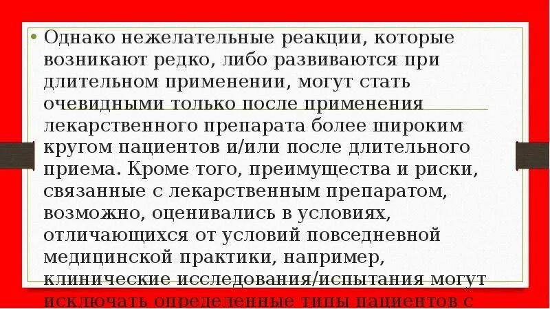 Может ли длительный прием. Реакции обусловленные длительным приемом лекарственных средств. Нежелательные реакции на применение лекарственных препаратов. Редкие нежелательные реакции частота. Реакции при длительном приеме и отмене лекарств.