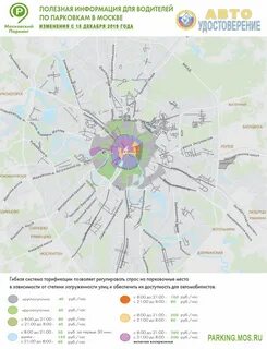 Оплатить штраф за парковку в москве