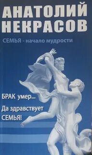 Брак книга читать