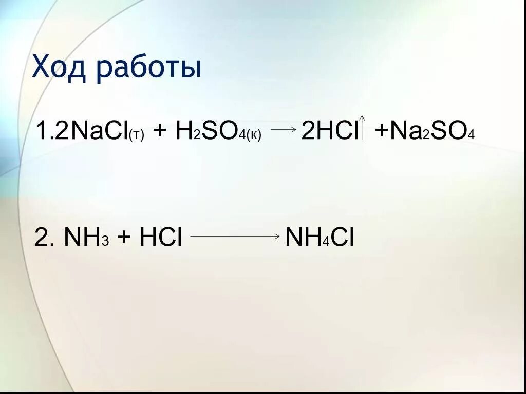 Na hcl nacl h2. Nh3 газ + hcl. na hcl концентрированная. nh3 с галогенами. na+hcl.