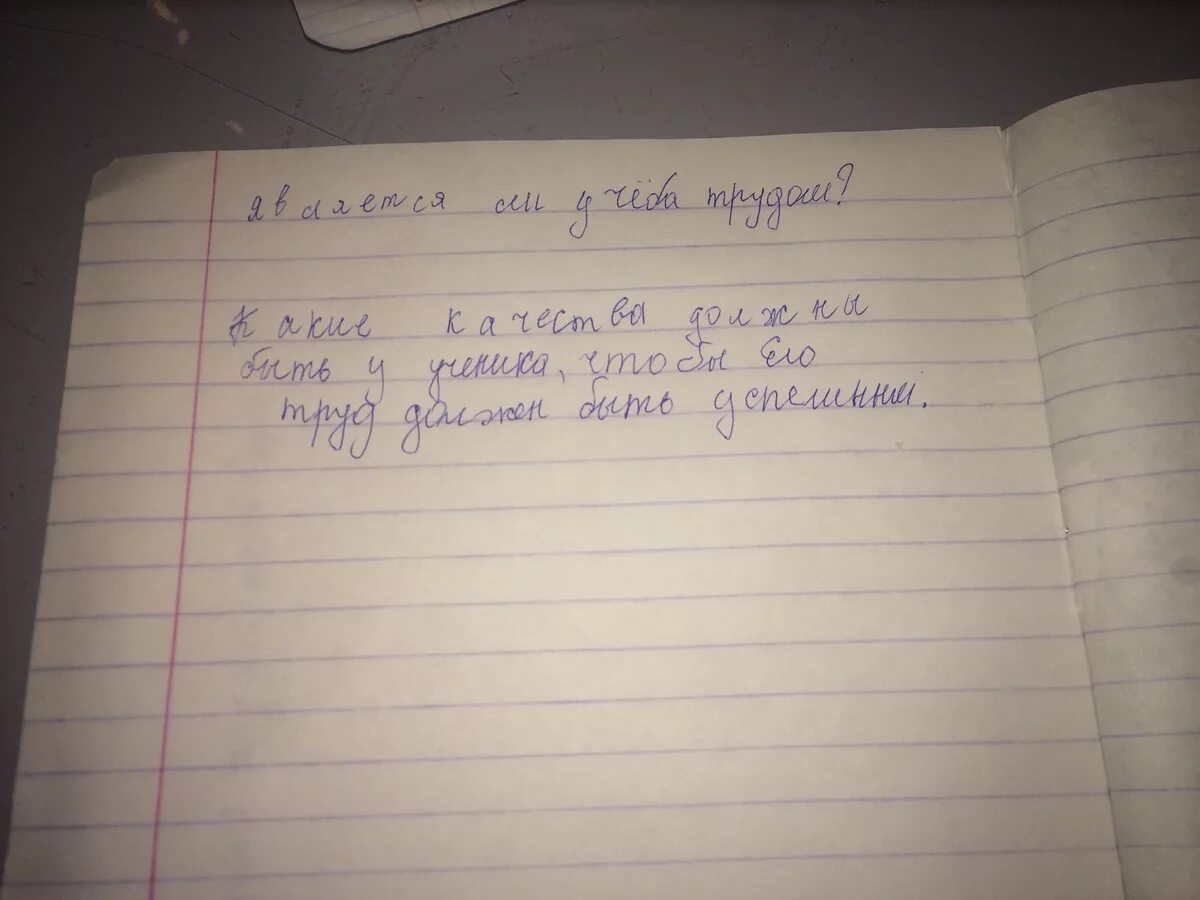 Является ли труд. Является учёба трудом. сочинение является ли учеба трудом?. мини сочинение на тему является ли учеба трудом. учеба это труд сочинение.