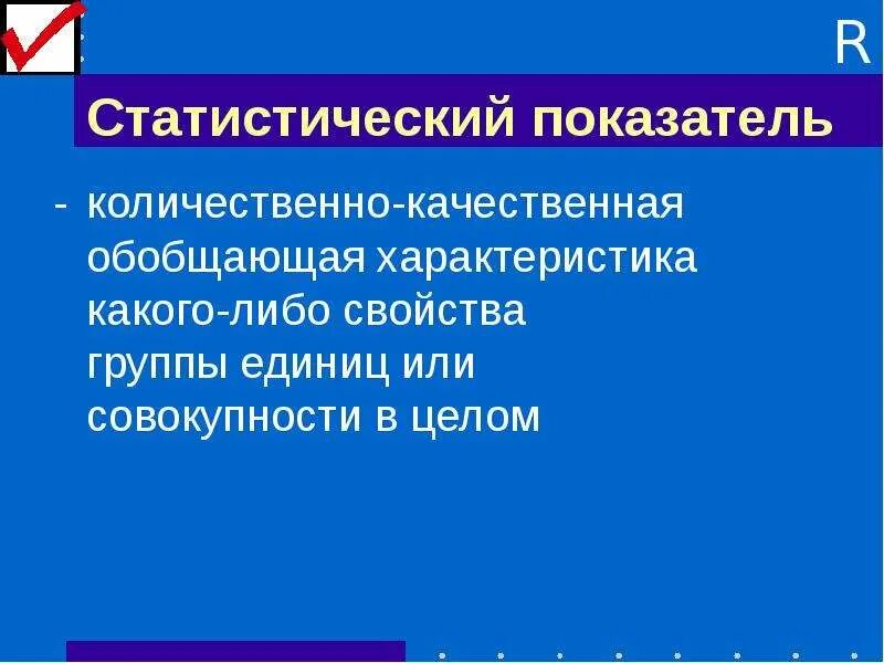 Качественные изменения стран. Качественные статистические показатели. Качества статистического показателя. Обобщение качественных характеристик. Атрибуты статистического показателя.