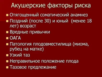 Оценка перинатальных факторов риска