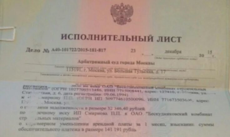 Если утерян исполнительный лист что делать. Номер исполнительного листа. реквизиты исполнительного листа. исполнительный лист выданный судом.