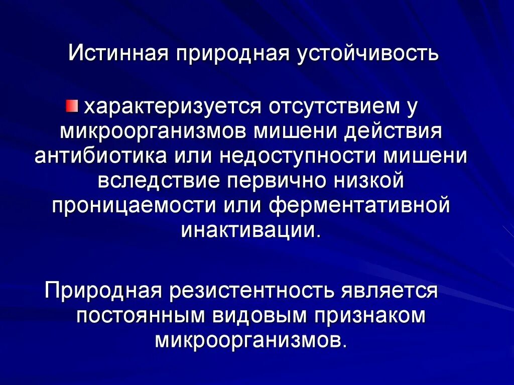 Устойчивость экосистемы. Устойчивость естественного биогеоценоза. Устойчивость природных. Микоплазмы обладают природной резистентностью к. Природная устойчивость.