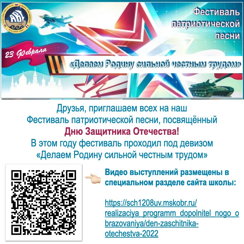 Сценарий патриотической песни к 23 февраля. Эмблема на военно=патриотический фестиваль. Фестиваль патриотической песни. Приглашение на фестиваль патриотической песни. Фестиваль военно патриотической песни афиша.