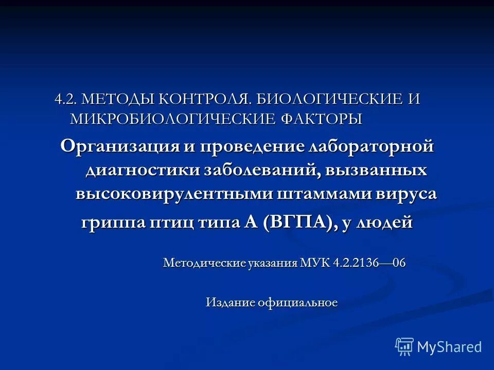 4. Факторы влияющие на инфекционный процесс. Влияние факторов внешней среды на микроорганизмы. 4. Биологические факторы влияющие на бактерии.