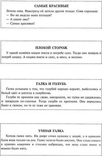 Воспроизведение рассказов