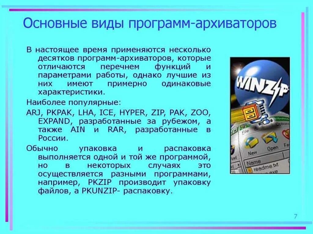 Архиватором называется