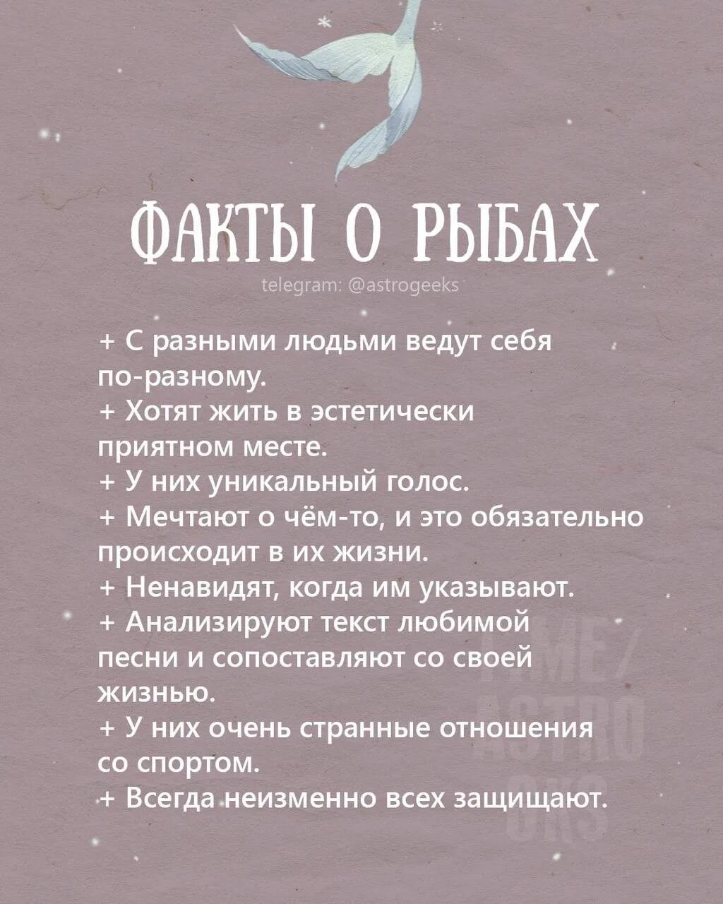 Гороскоп рыбы женщины на апрель 2025 года. Факты о рыбах гороскоп. рыба гороскоп женщина. гороскоп &quot;рыбы&quot;. рыбы характеристика знака.