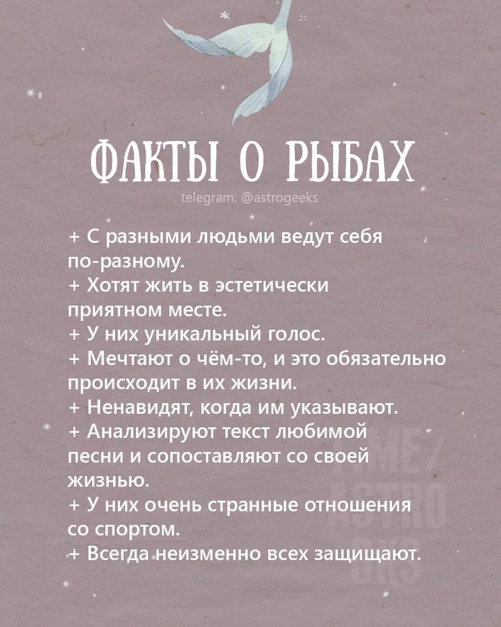 Гороскоп рыбы на неделю женщины 2024. Факты о рыбах гороскоп. Рыба гороскоп женщина. Гороскоп "рыбы". Рыбы характеристика знака.