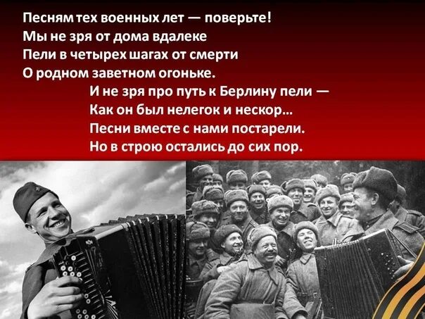 Включи боевые песни. Включи боевые песни. Фронтовая гармонь. Солдат с гармошкой. Солдаты поют на привале.