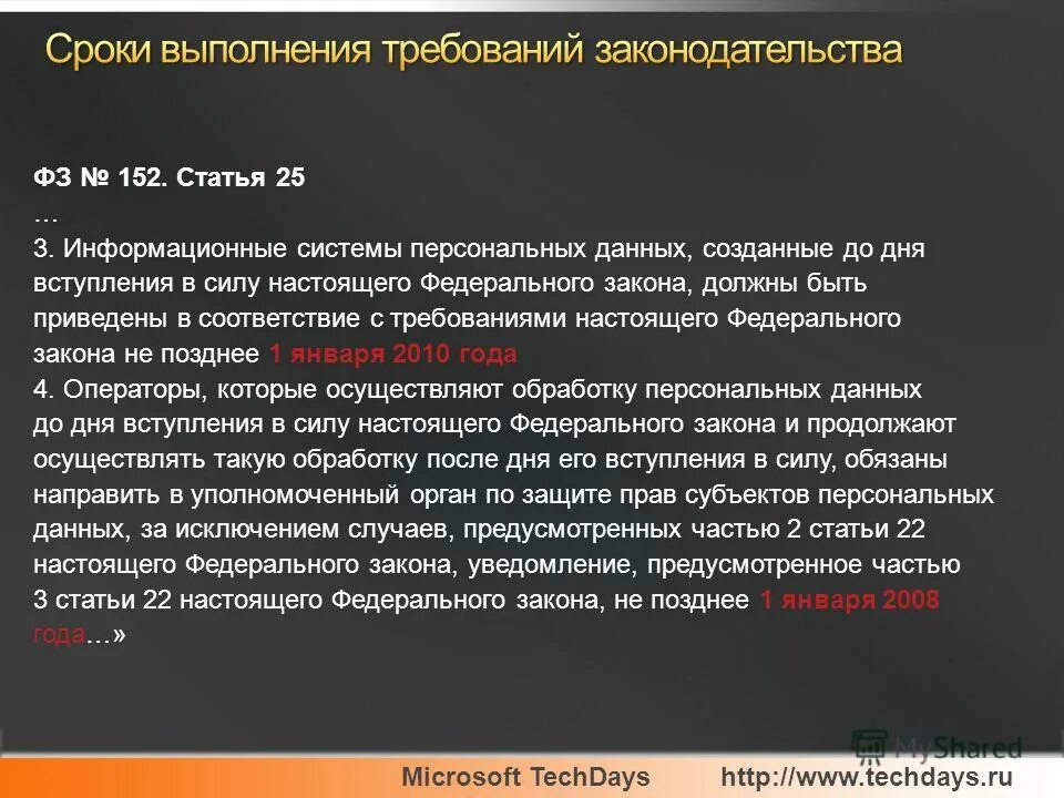 152 Статья федерального закона. Ст 9 ФЗ 152. 152 ФЗ от 27.07.2006 о персональных данных. Закон о персональных данных 152-ФЗ последняя редакция.