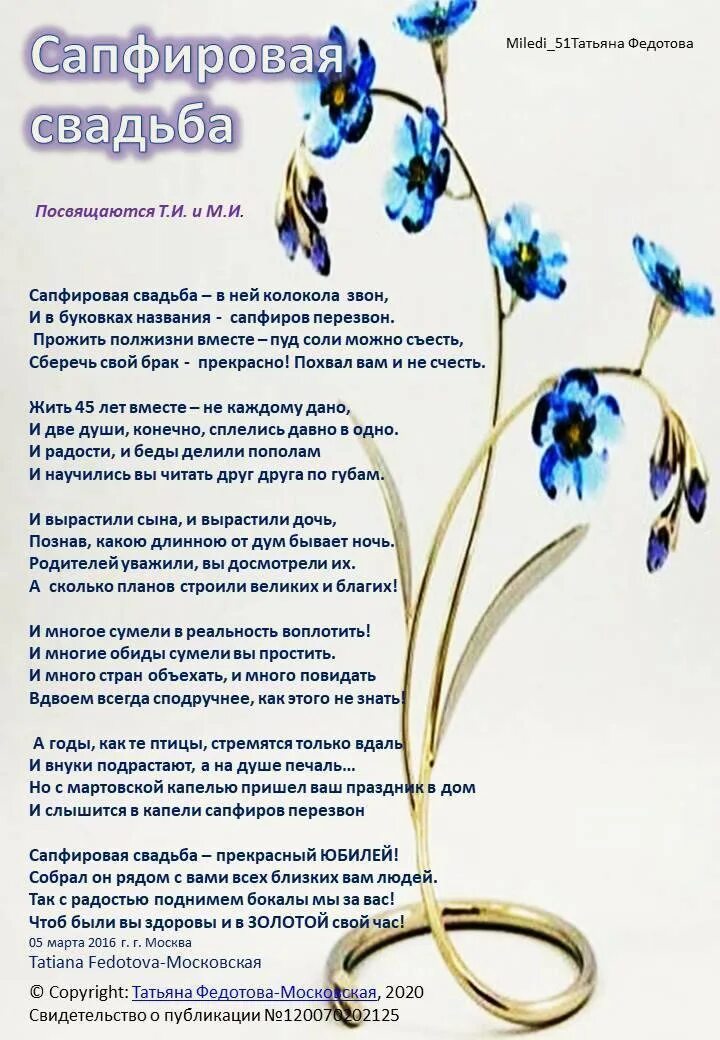 45 юбилей свадьбы поздравления. Сапфировая свадьба поздравления. поздравление с 45 годовщиной свадьбы. поздравление с юбилеем свадьбы 45 лет. пожелания на сапфировую свадьбу.