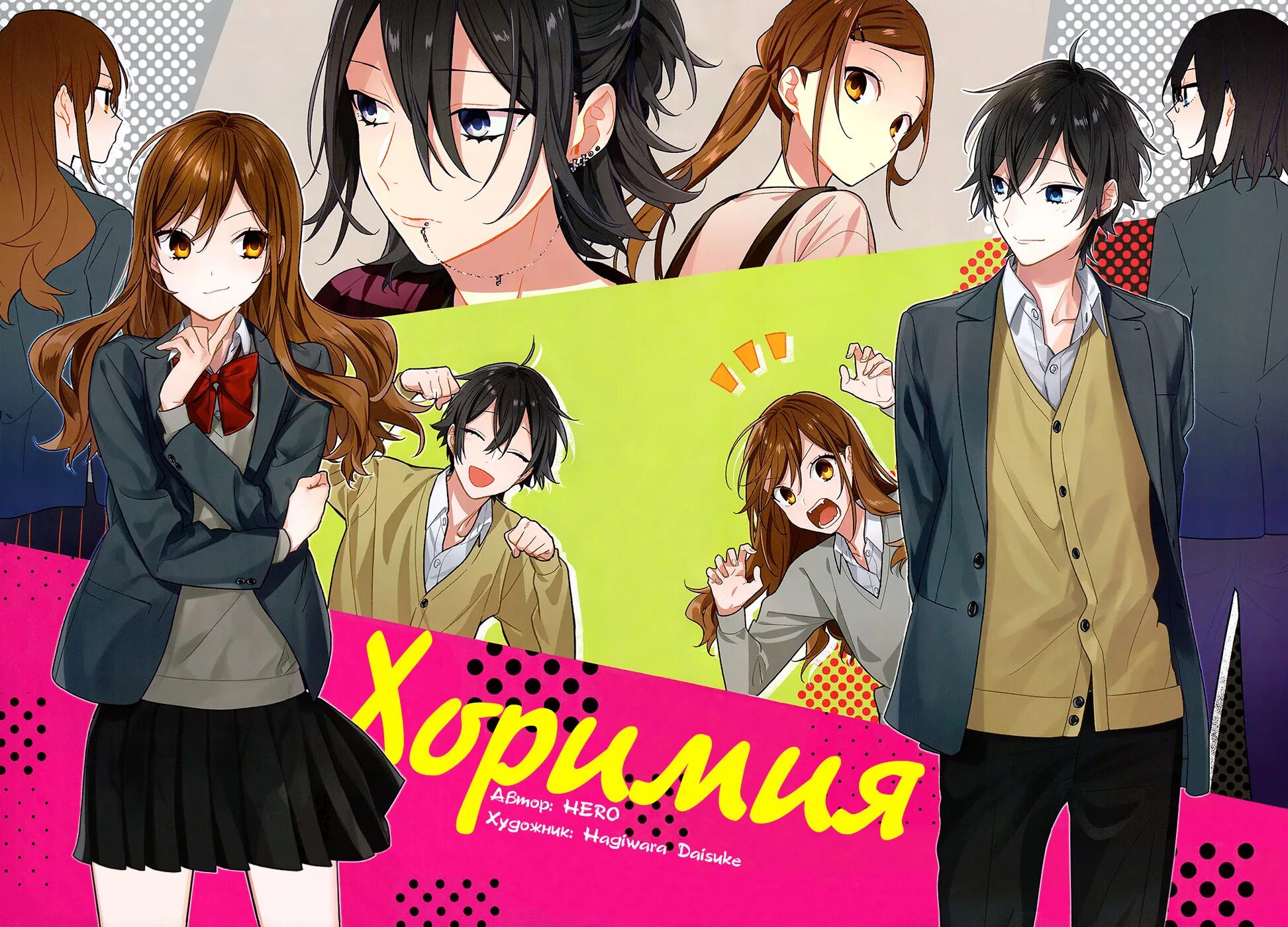 Хоримия аниме 4к. Хоримия дорама. Хоримия резня. Когда выйдет хоримия 3. Хоримия аниме 4к.