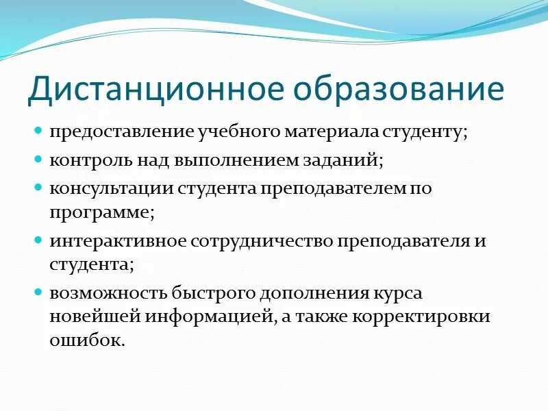 Дистанционное обучение направления. Дистанционное обучение как тенденции развития образования.