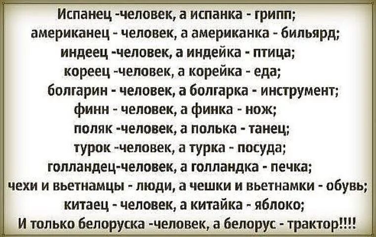 И только белоруска человек а белорус трактор. Сложности русского языка. Сложности русского языка приколы. Болгарин человек. Как правильно полька или полячка