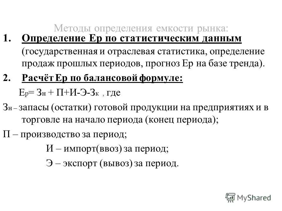 Определение по статистическим данным. Определение по статистическим данным