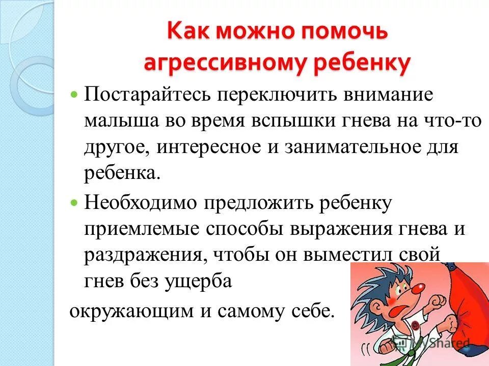 Агрессивная реакция помощь. Как можно помочь человеку демонстрирующему агрессивную. Приемлемые способы выражения гнева для детей. Острые стрессовые реакции. Агрессивный человек.