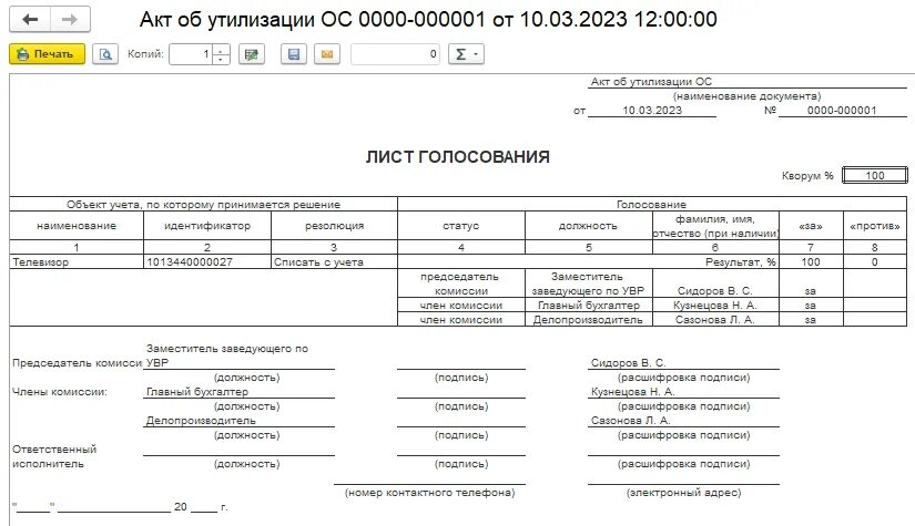 Акт утилизации основных средств в бюджетных учреждениях. Акт утилизации. акт утилизации материальных ценностей. акт об утилизации образец. акт об утилизации товара.