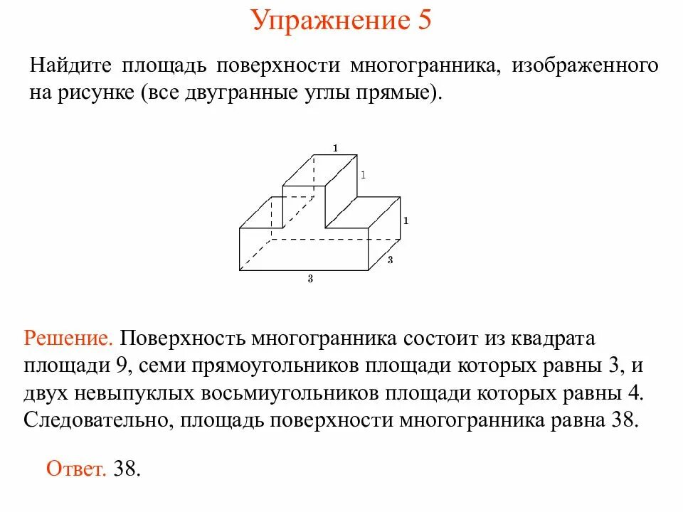 Найдите площадь поверхности составного многогранника. Площадь поверхности многогранника. Нахождение площади поверхности многогранника. Площадь многогранника формула в11 ЕГЭ. Площадь поверхности составного многогранника.