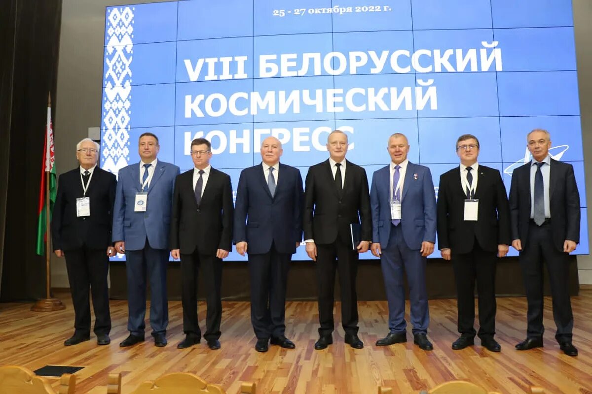 Беларусь конгресс. Космический конгресс. космический конгресс в минске. сегодняшний конгресс. viii белорусский космический конгресс.