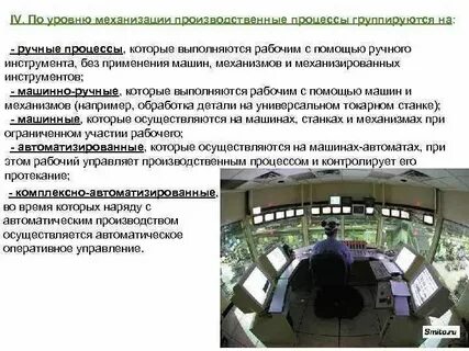 Механизация процесса
