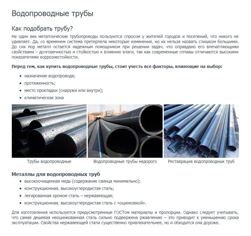 Какую трубу выбрать