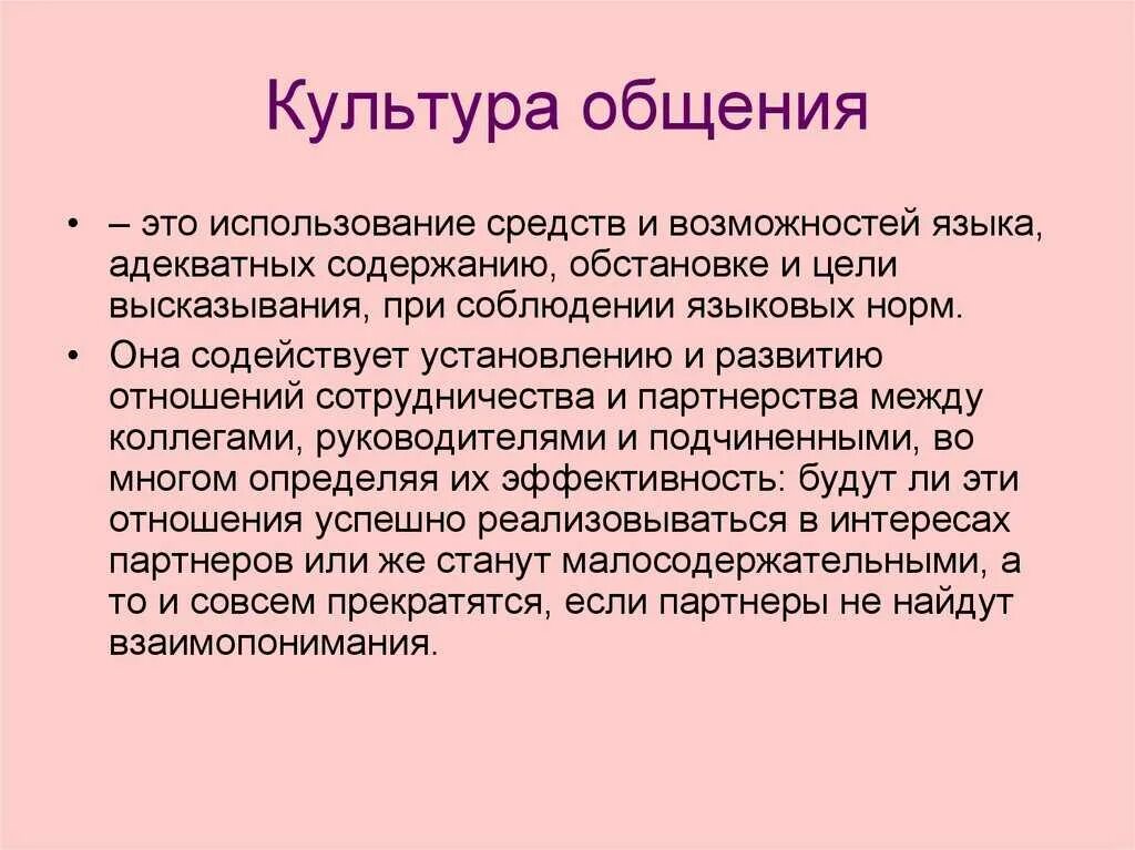 Зачем культура человек. Культура общения. Понятие культура общения. Культура общения это кратко. Культура общения Обществознание.