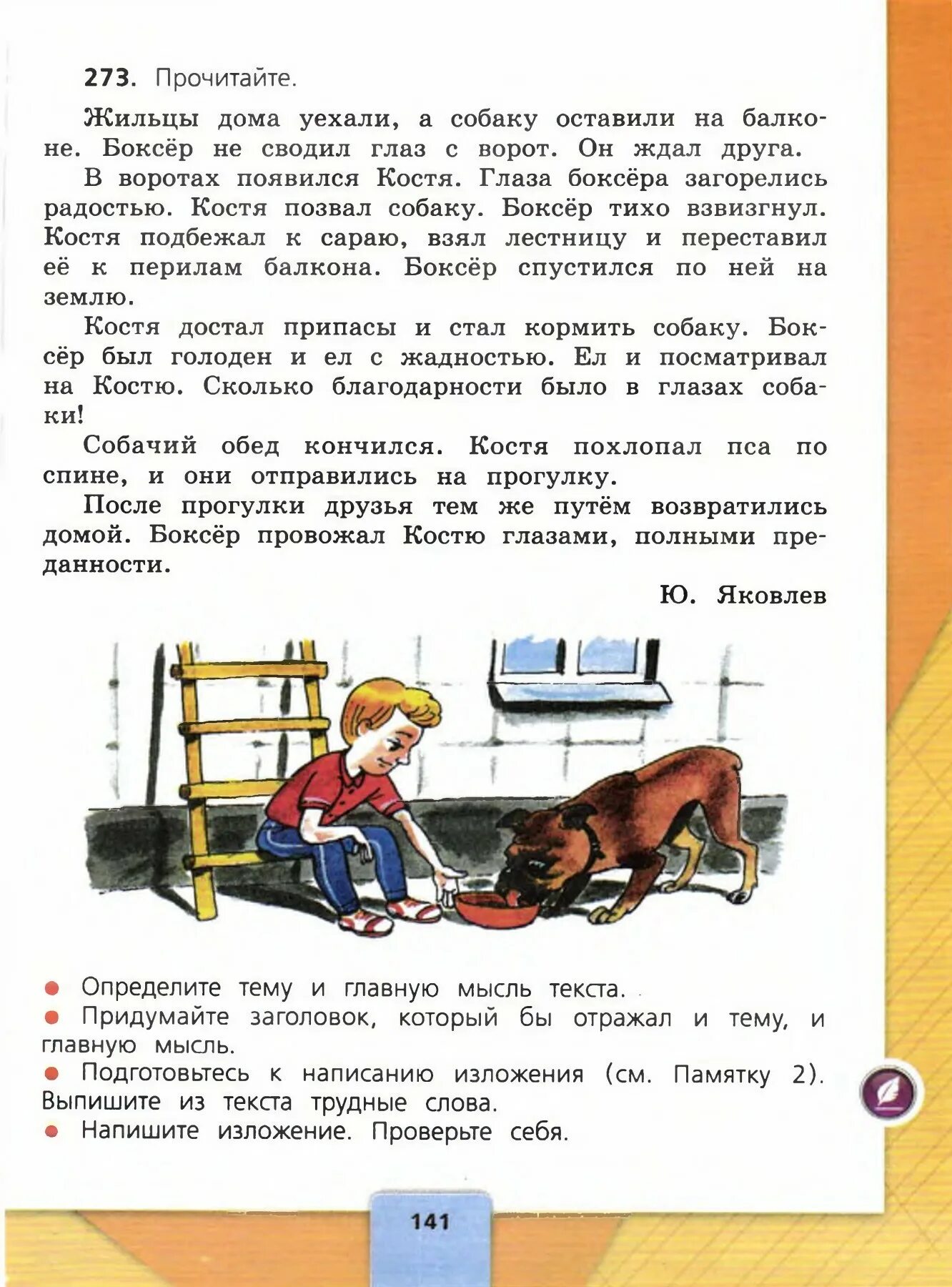 Русский язык 4 класс 1 часть книга. Русский язык 4 класс 1 часть учебник изложение. Учебник по русскому языку 4 класс 1 часть стр 130. Русский язык 4 класс 1 часть учебник. Книга русский язык 4 класс 1 часть.