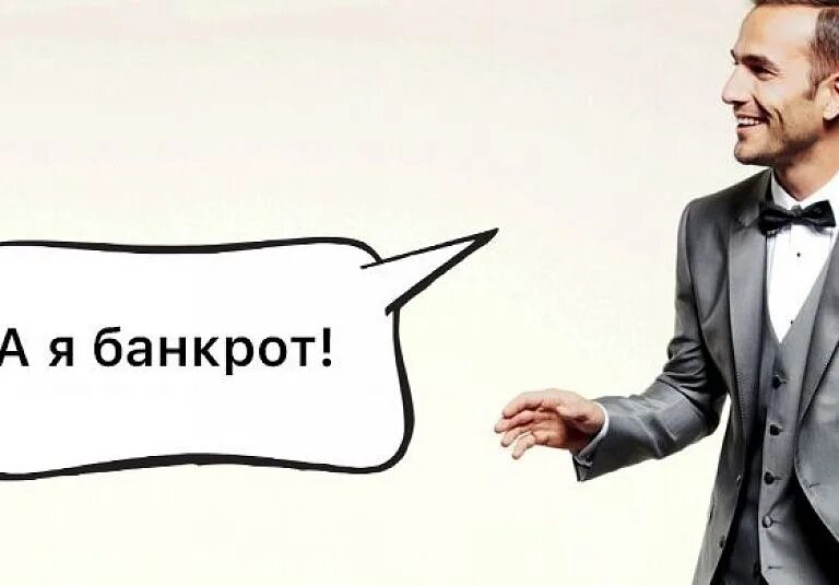 Ложное банкротство