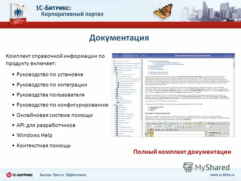 Корпоративный портал правительства. 1с Битрикс корпоративный портал. 1с-Битрикс документация. 1с Битрикс корпоративный портал функции. 1с-Битрикс корпоративный портал руководство.