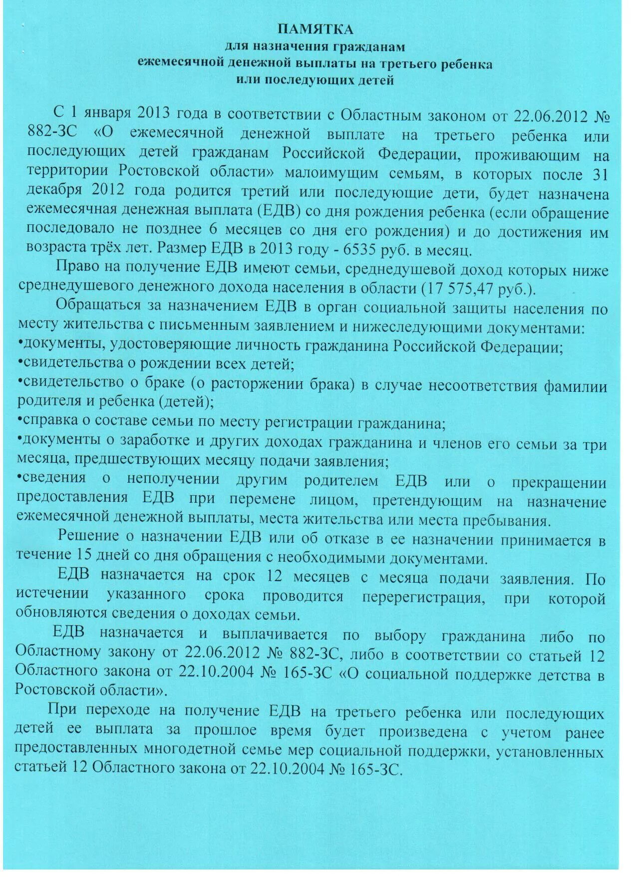 Ежемесячная денежная выплата до 3 лет. Документы на ЕДВ на третьего ребенка. Перечень документов на ЕДВ на третьего ребенка. ЕДВ документы для оформления до 3 лет. Справка для оформления ЕДВ для многодетных.