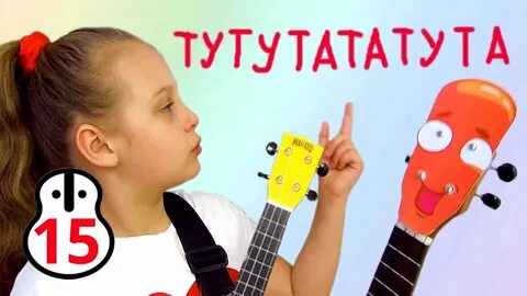 Я бью женщин укулеле