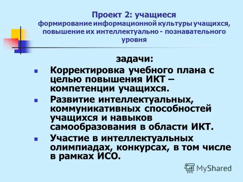 Учащихся в формировании информационной. Информационная культура учащихся. Методы формирования предметных умений и навыков учащихся. Вовлеченность учащихся в учебный процесс. Формирование компетенций на уроке.