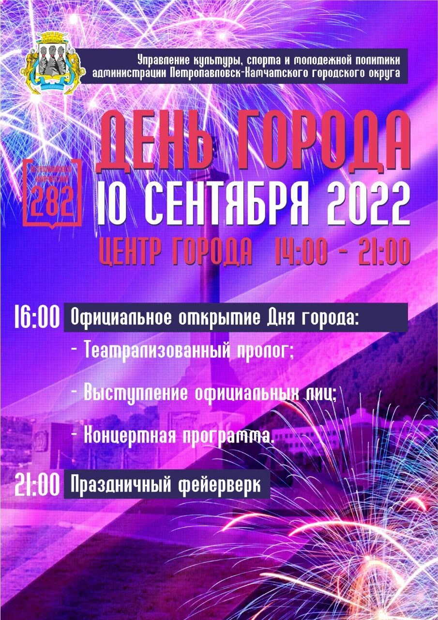 Афиша клинцы. Афиша городских мероприятий. Афиша праздника день города. Программа мероприятий на день. Программа отчетного концерта шаблон.