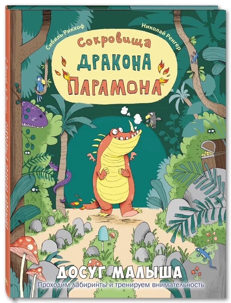 Строптивое сокровище драконьего. Строптивое сокровище драконьего. Сокровища драконов игра. Настольная игра сокровища дракона. Верховный маг седрик.