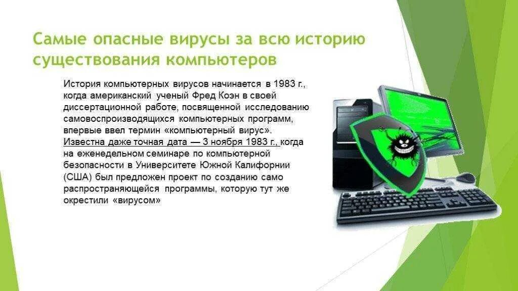 Опасные вирусы компьютера. Самые опасные компьютерные вирусы. Самый сильный вирус в компьютере. Самый опасный вирус в компьютере. Опасные вирусы в мире