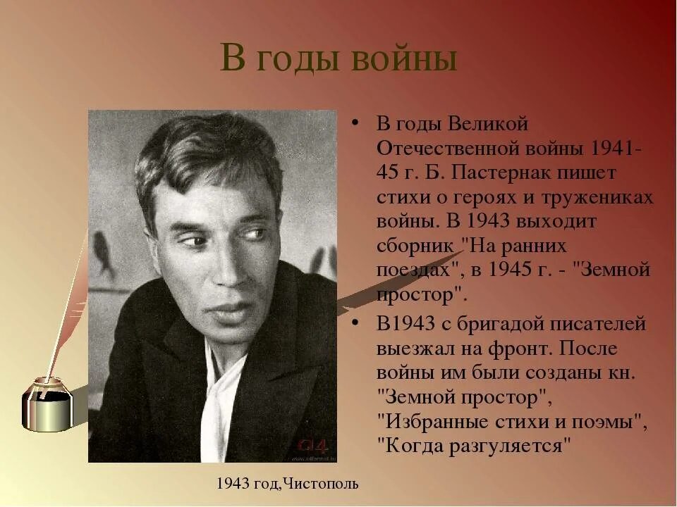 Биография Бориса Леонидовича Пастернака для 4 класса. Стихи пастернака о войне